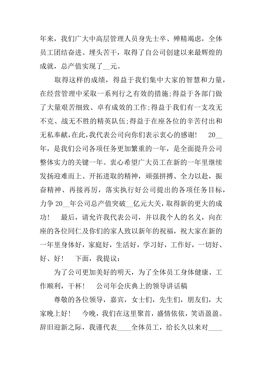 公司年会庆典上领导讲话稿(企业周年庆典总经理讲话稿)_第3页