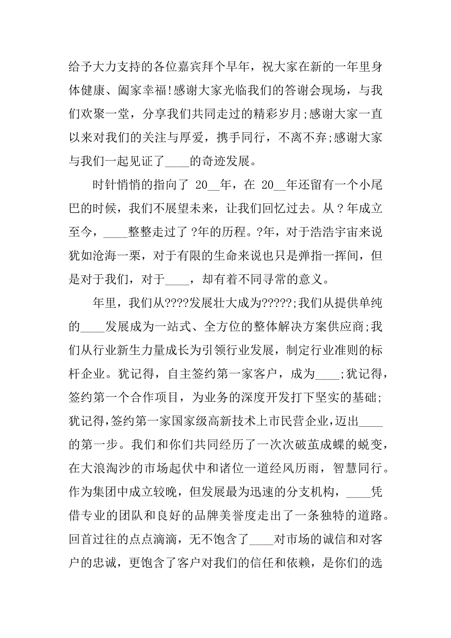 公司年会庆典上领导讲话稿(企业周年庆典总经理讲话稿)_第4页