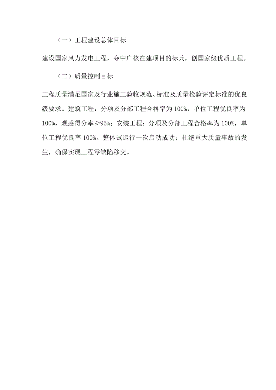 监理单位汇报材料_第2页