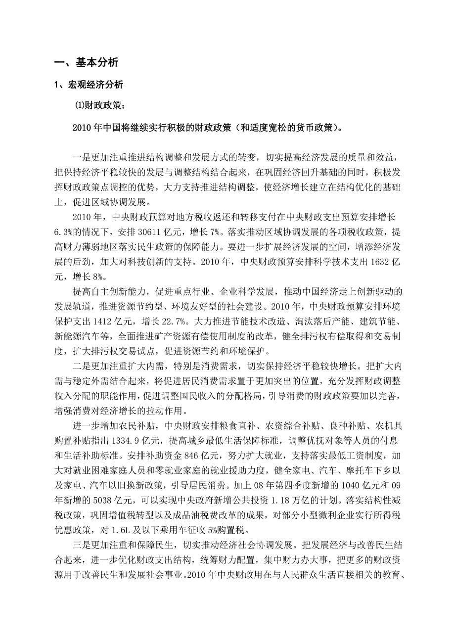 证券投资分析报告格式要求.doc_第5页