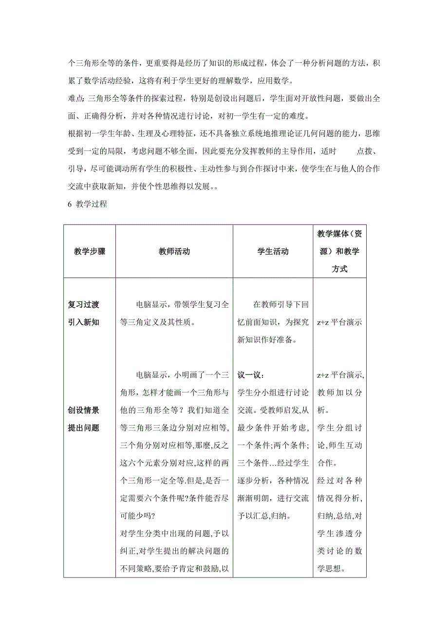 探索三角形全等的条件.doc_第2页