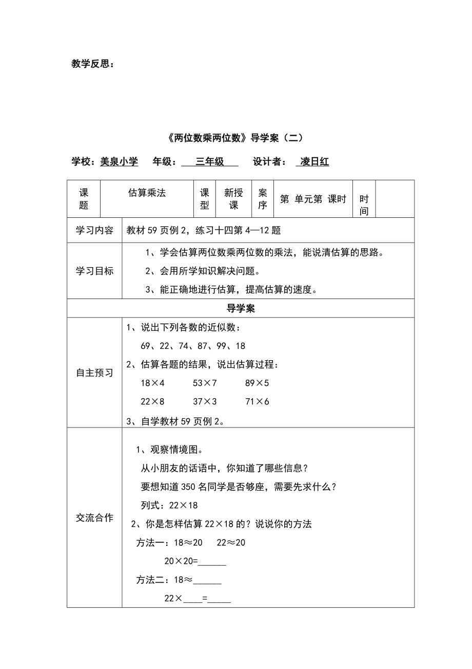 人教版小学三年级数学下册导学案._第3页