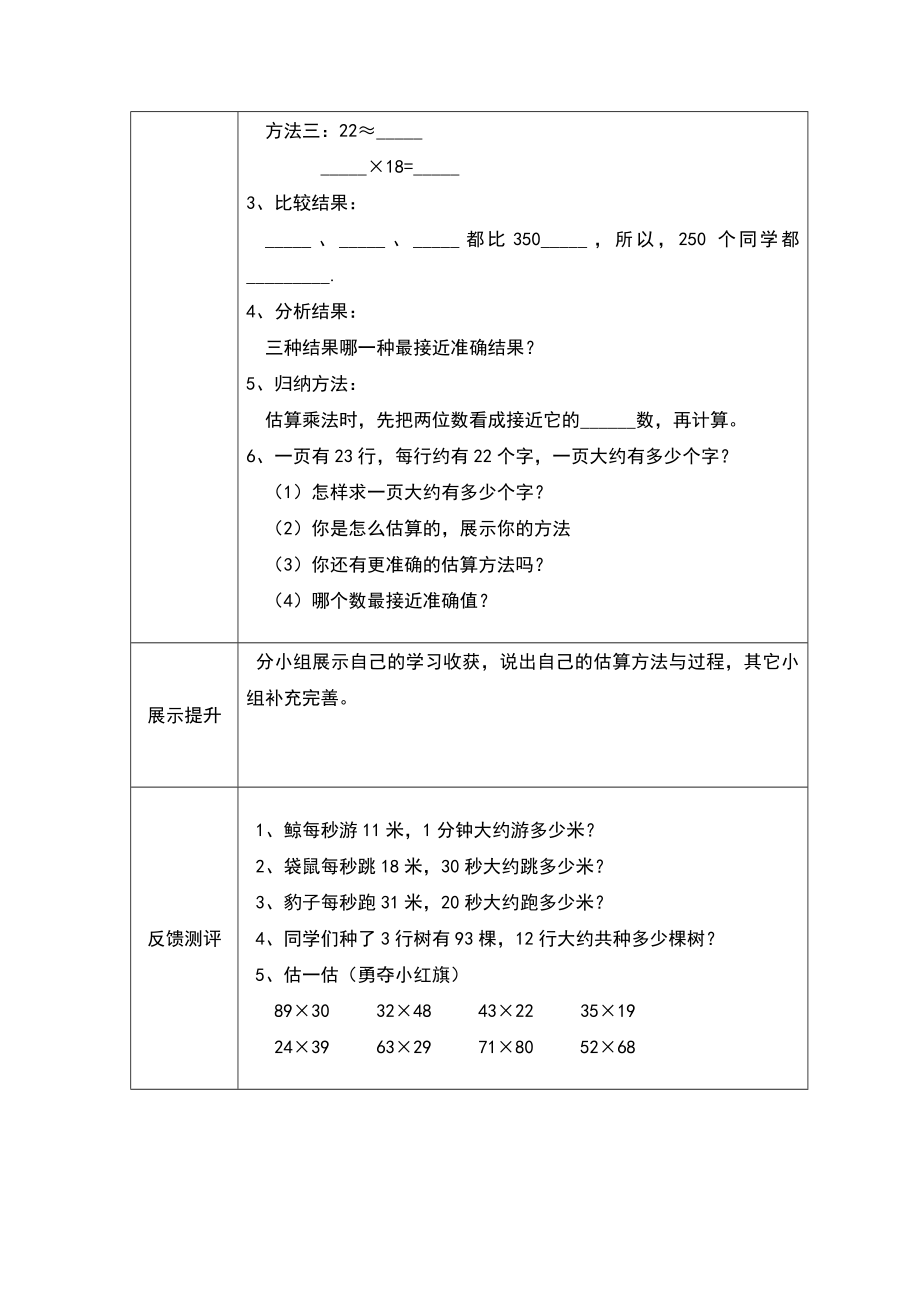 人教版小学三年级数学下册导学案._第4页