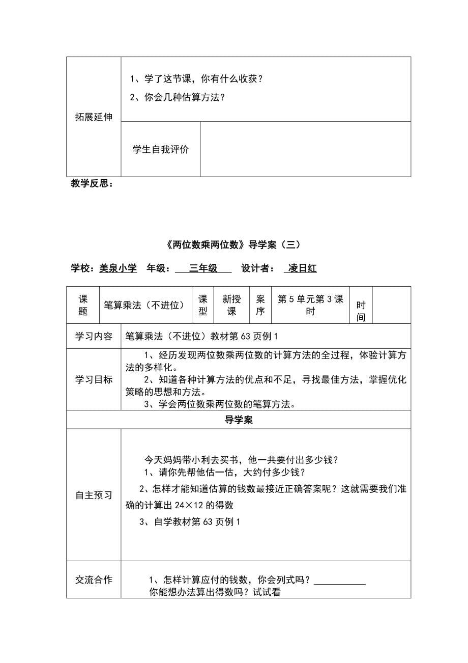 人教版小学三年级数学下册导学案._第5页