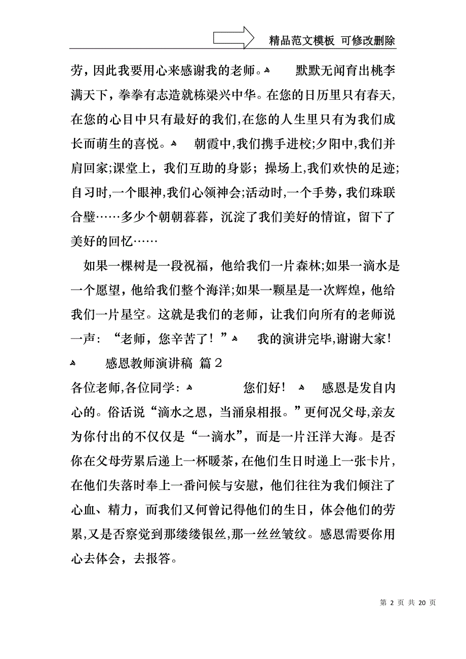 感恩教师演讲稿范文集锦10篇_第2页