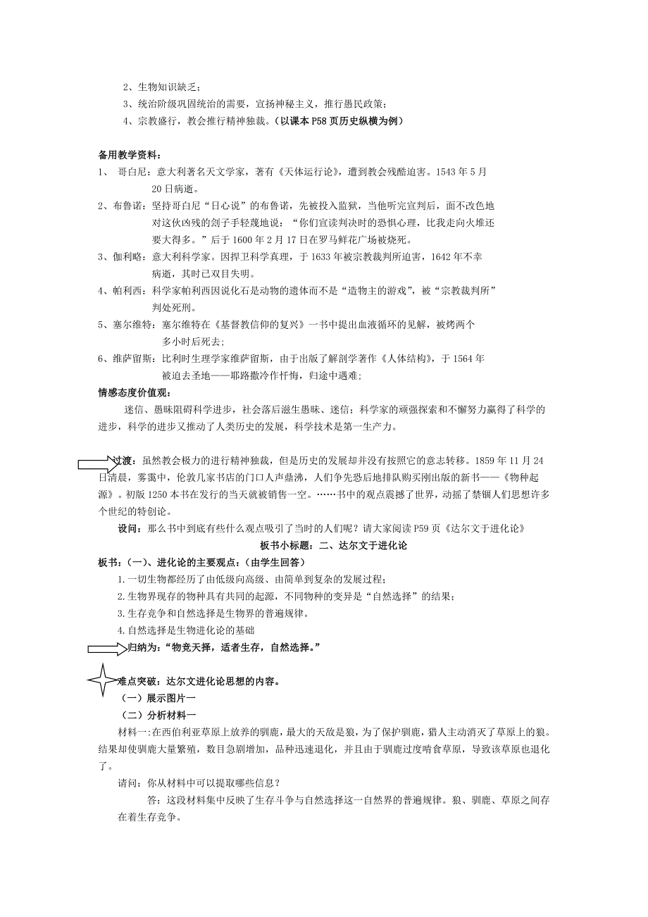 探索生命起源之谜.doc_第2页