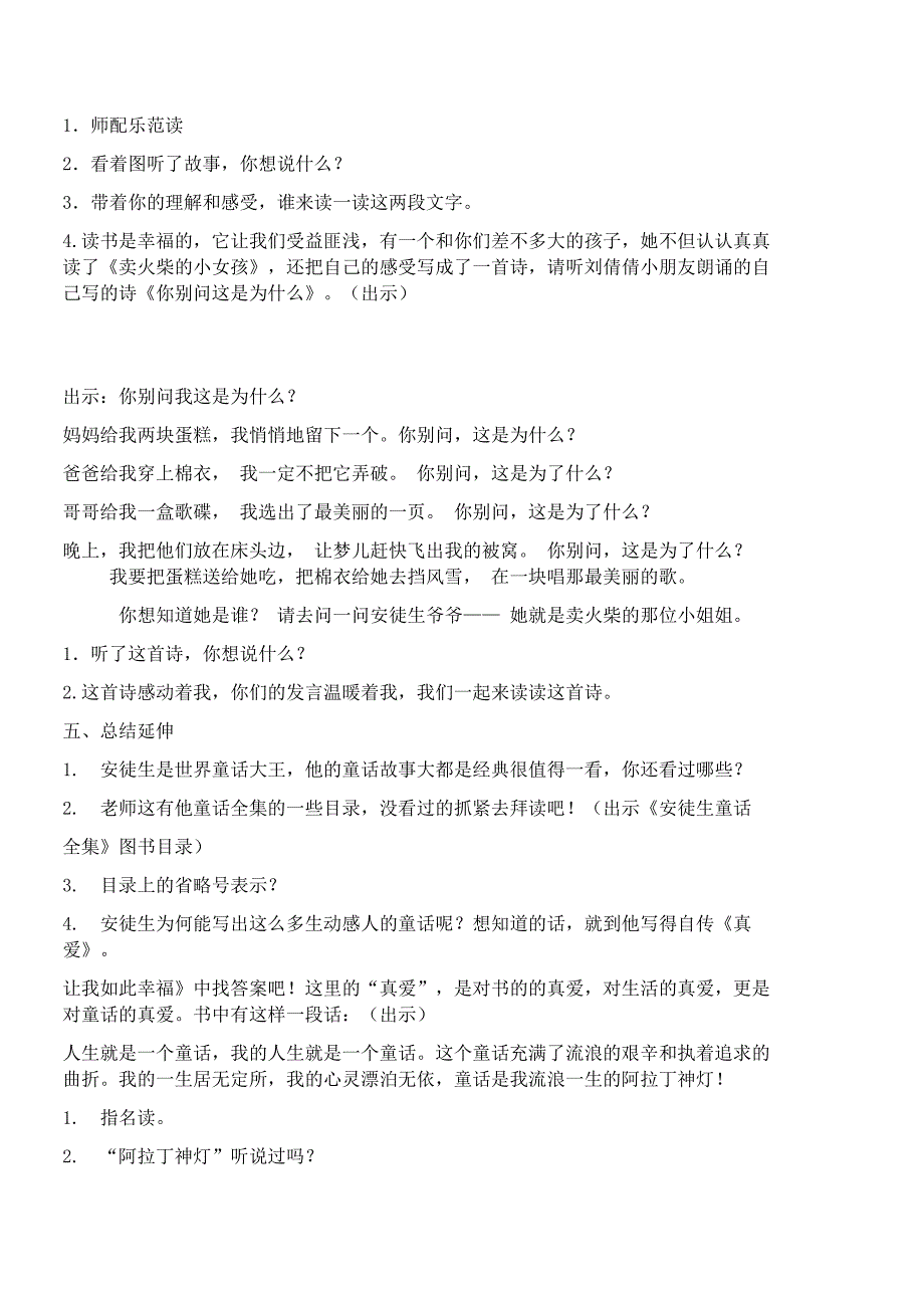 安徒生童话阅读指导课_第3页