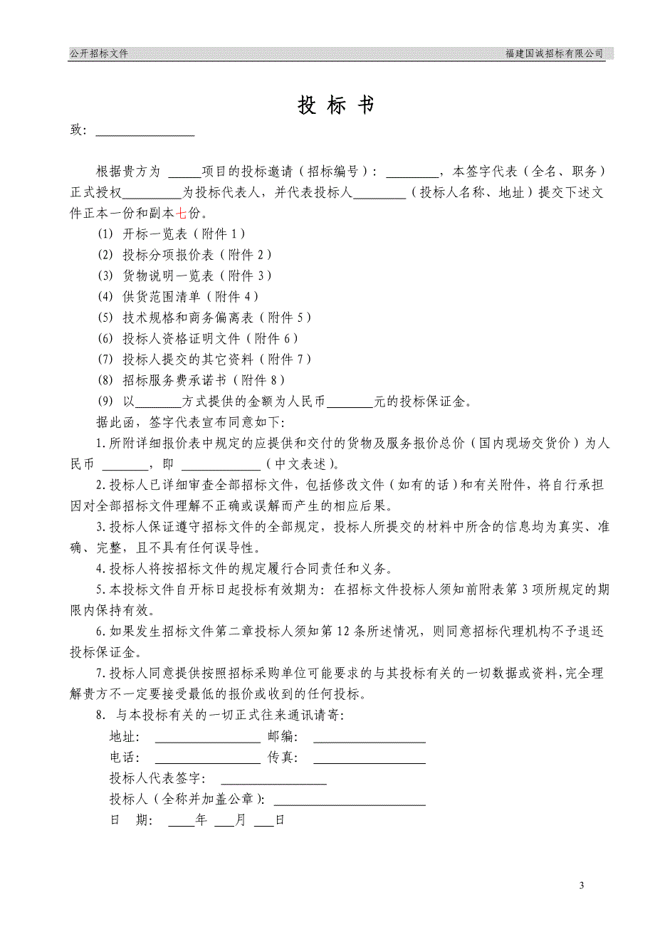 投标空白样本.doc_第3页