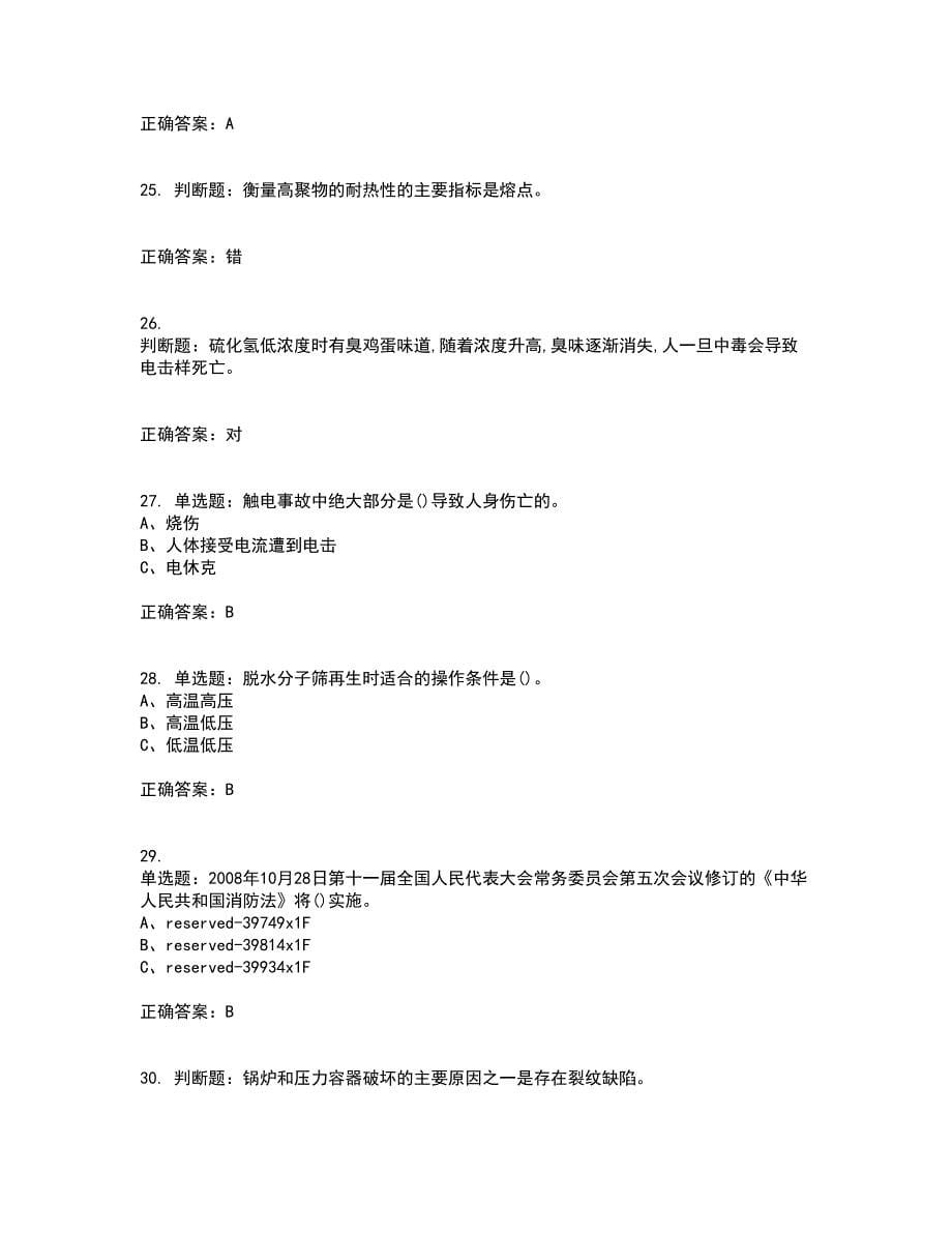 聚合工艺作业安全生产考试（全考点覆盖）名师点睛卷含答案96_第5页