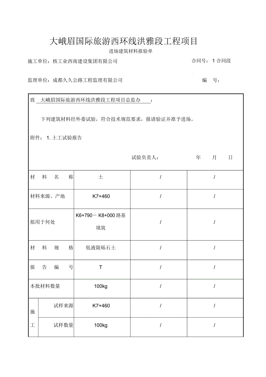 进场材料报验单_第1页