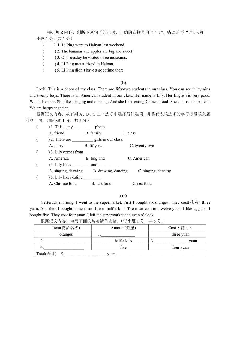 2013年外研版小学英语五年级英语期末试卷_第5页