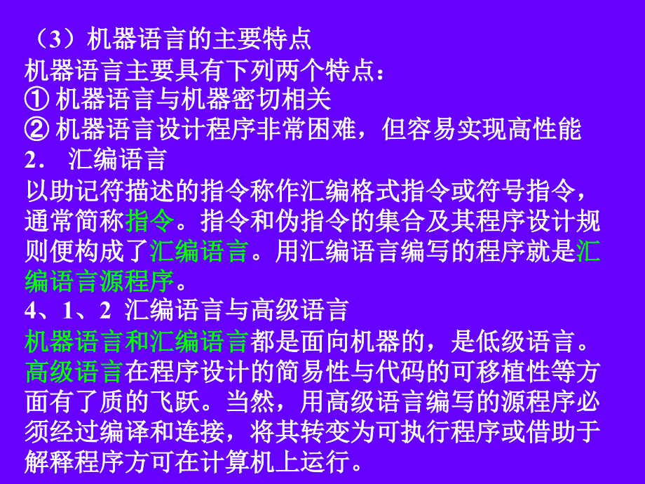 应当掌握以下内容了解汇编语言基本知识和特点课件_第3页