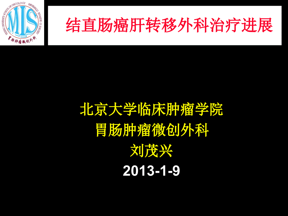 结直肠癌肝转移外科治疗_第1页