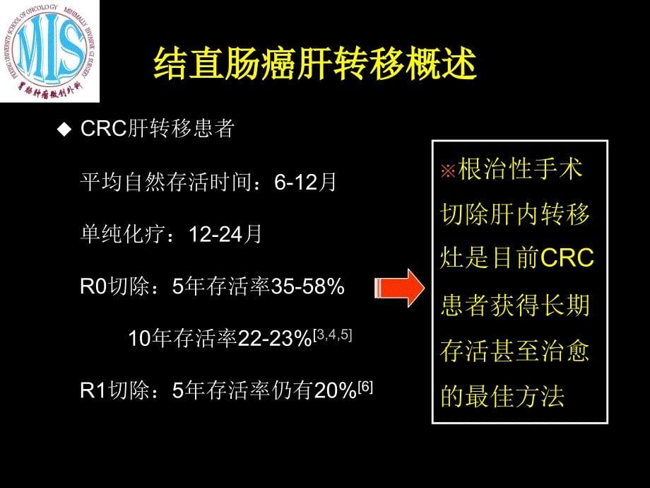 结直肠癌肝转移外科治疗_第5页