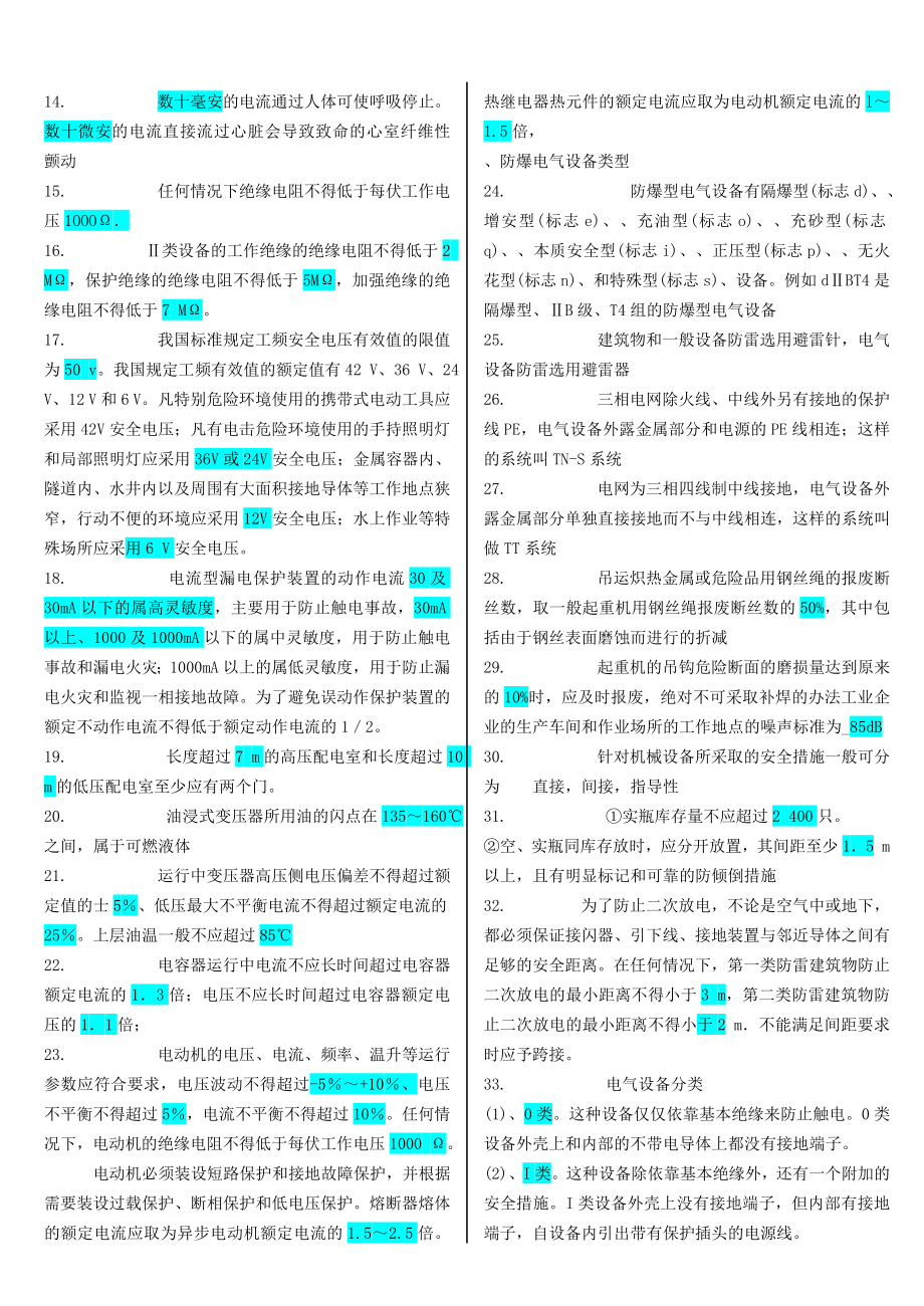 注册安全工程师《安全技术》考试复习资料_第2页