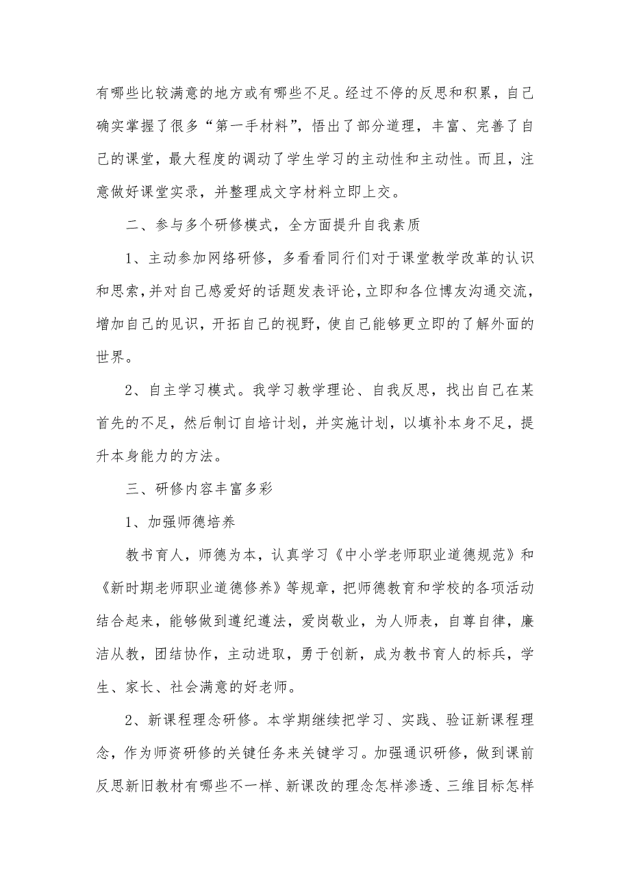 校本研修心得体会范文精选多篇_第2页