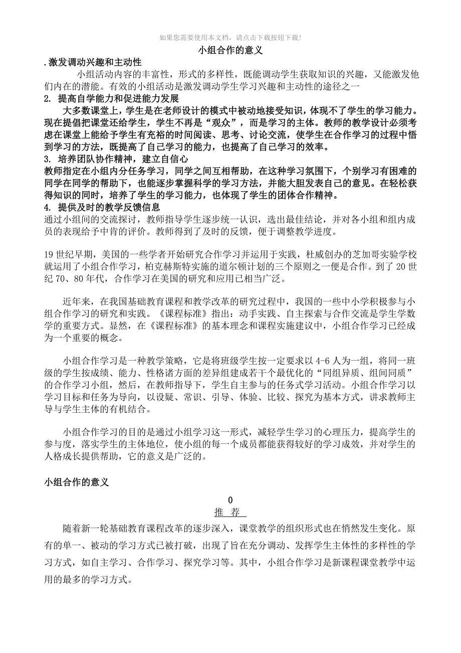 推荐小组合作与意义_第1页