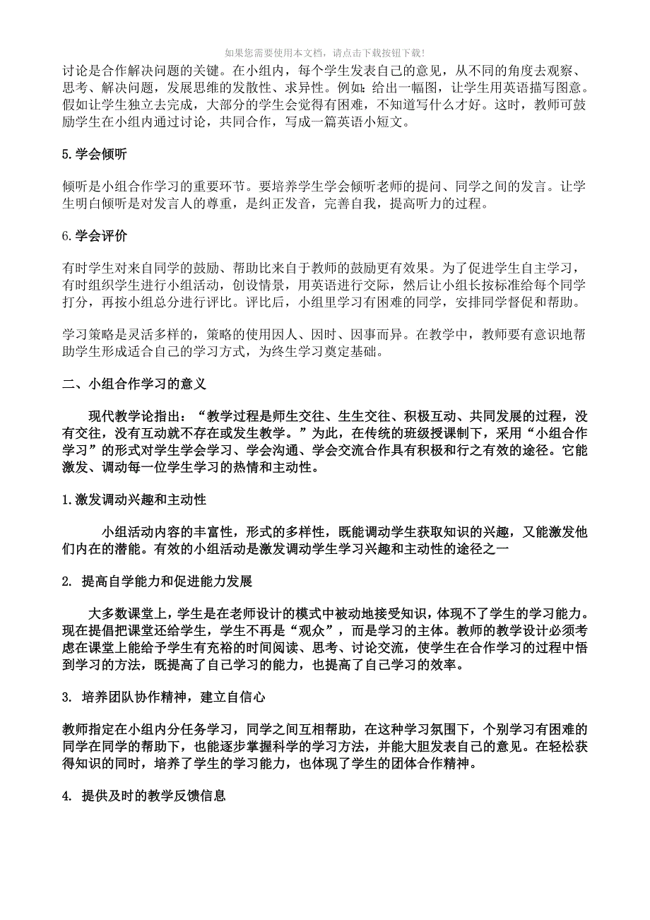 推荐小组合作与意义_第3页