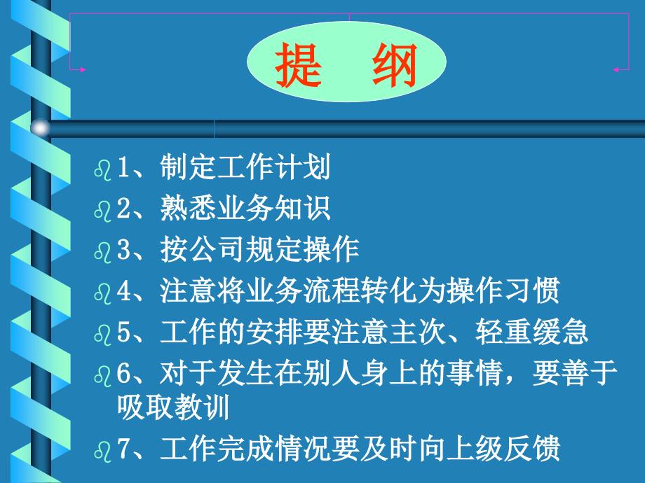 如何建立良好的工作习惯课件_第3页