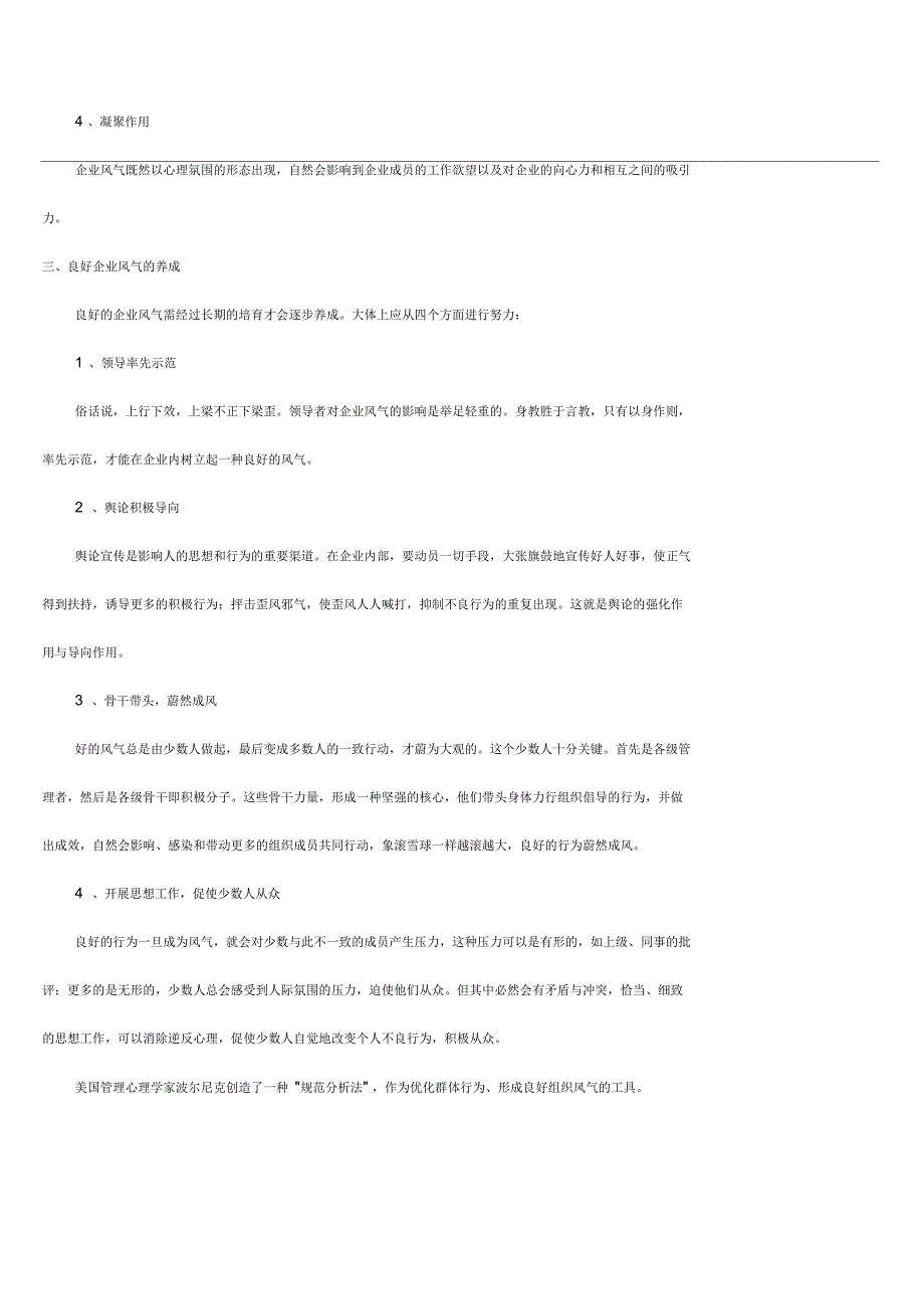 企业风气与员工行为管理_第3页