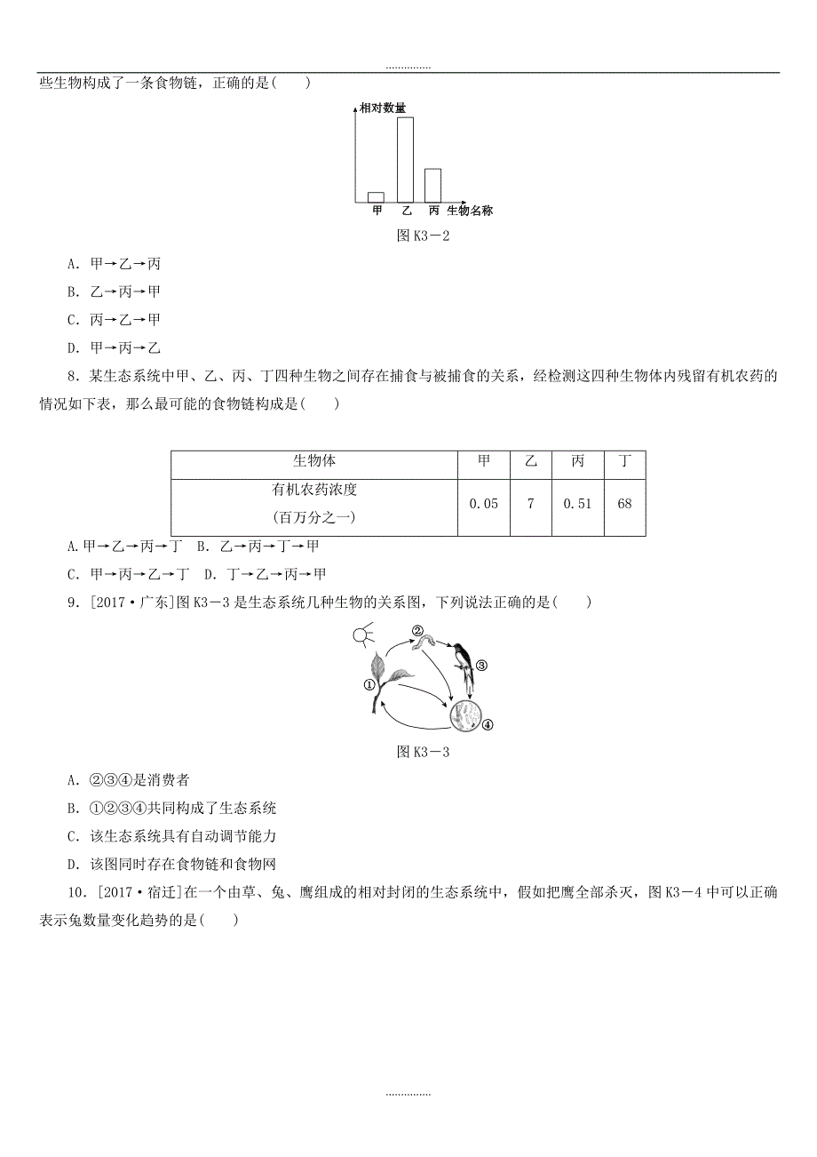 中考生物复习3生态系统和生物圈作业手册含答案_第2页