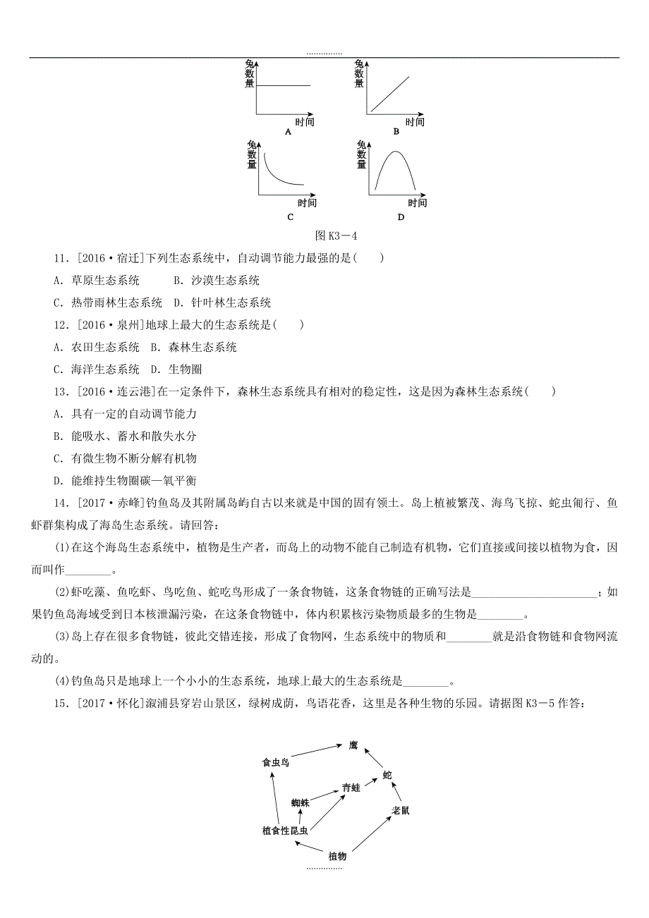 中考生物复习3生态系统和生物圈作业手册含答案_第3页