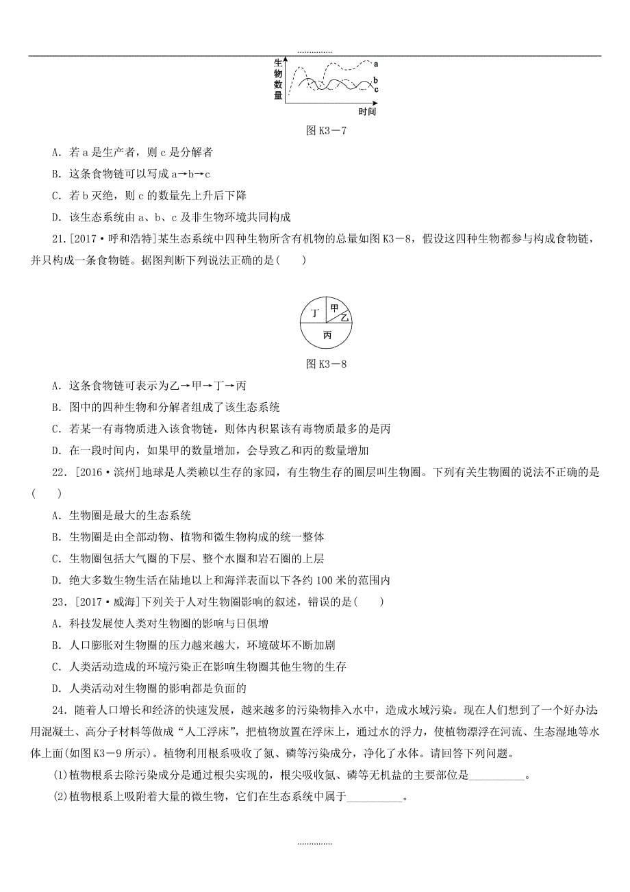 中考生物复习3生态系统和生物圈作业手册含答案_第5页