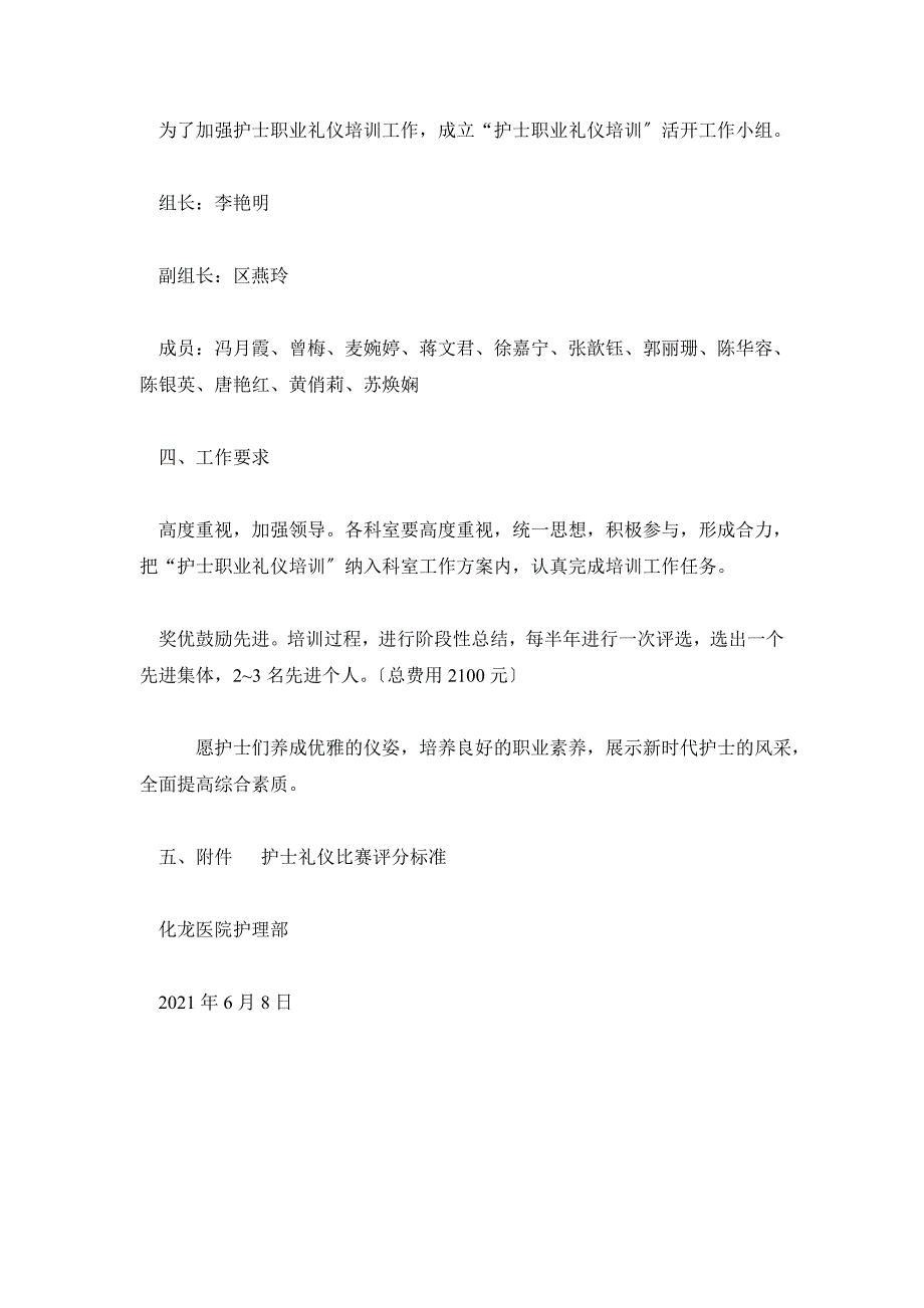 医院护士职业礼仪培训活动方案 护士礼仪比赛评分标准_第2页