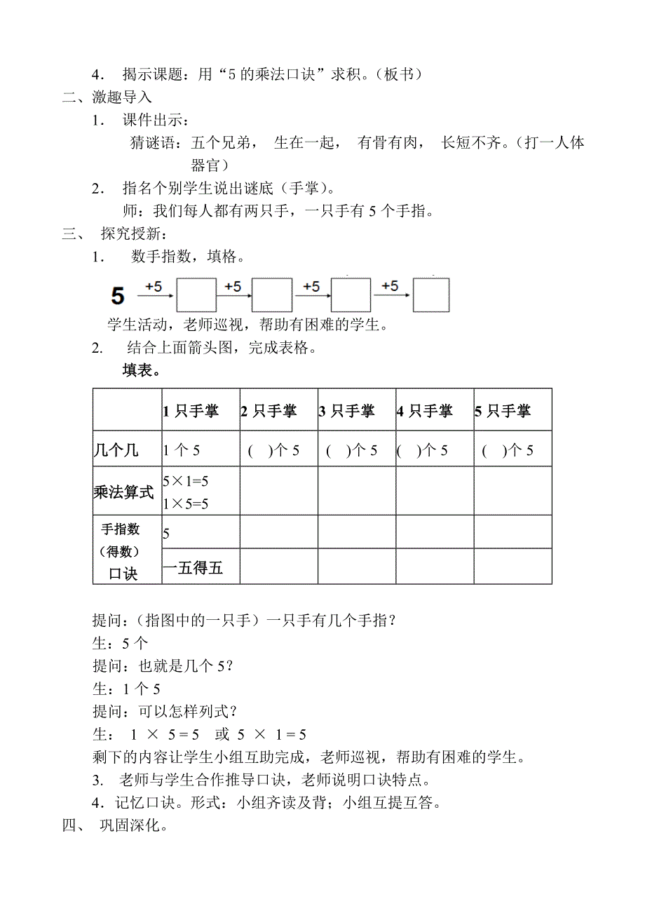 二年级上册数学5的乘法口诀教学设计_第2页