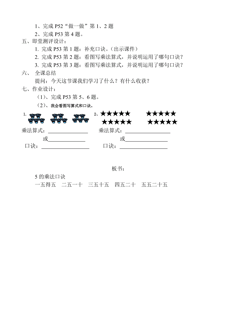 二年级上册数学5的乘法口诀教学设计_第3页