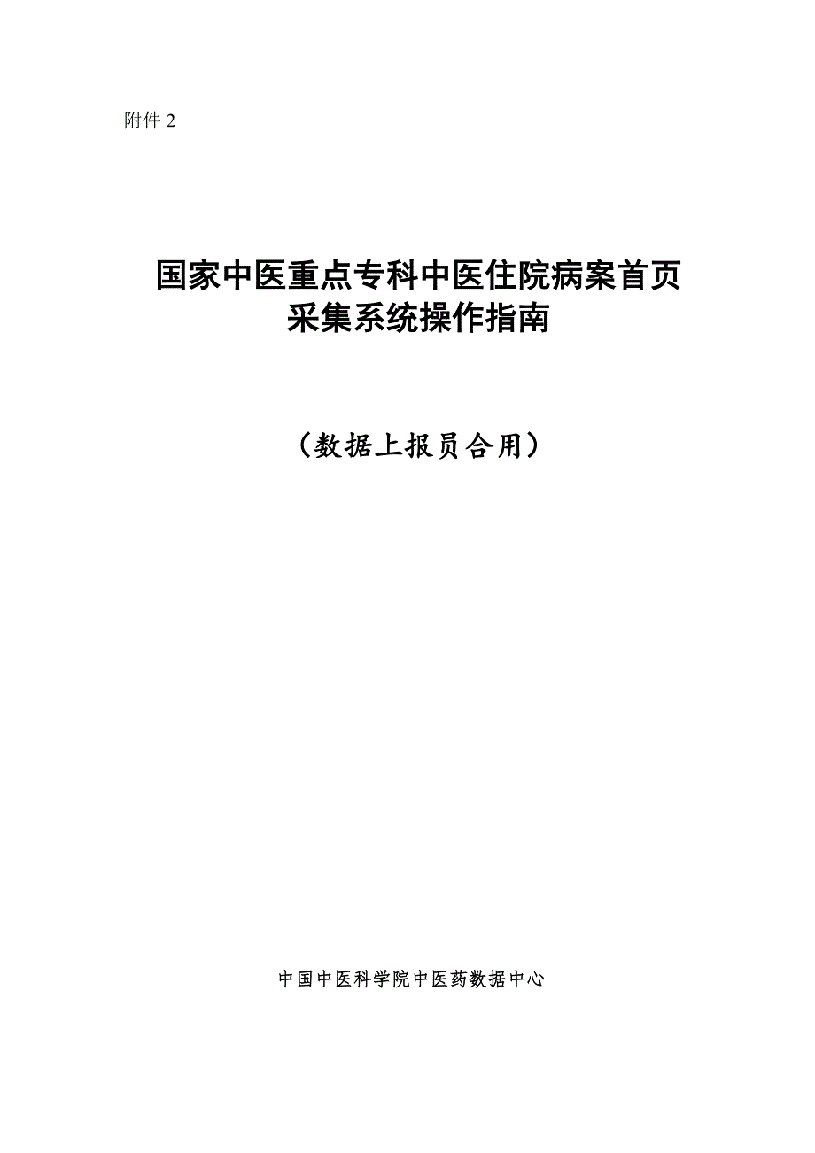 病案首页系统用户标准手册_第1页