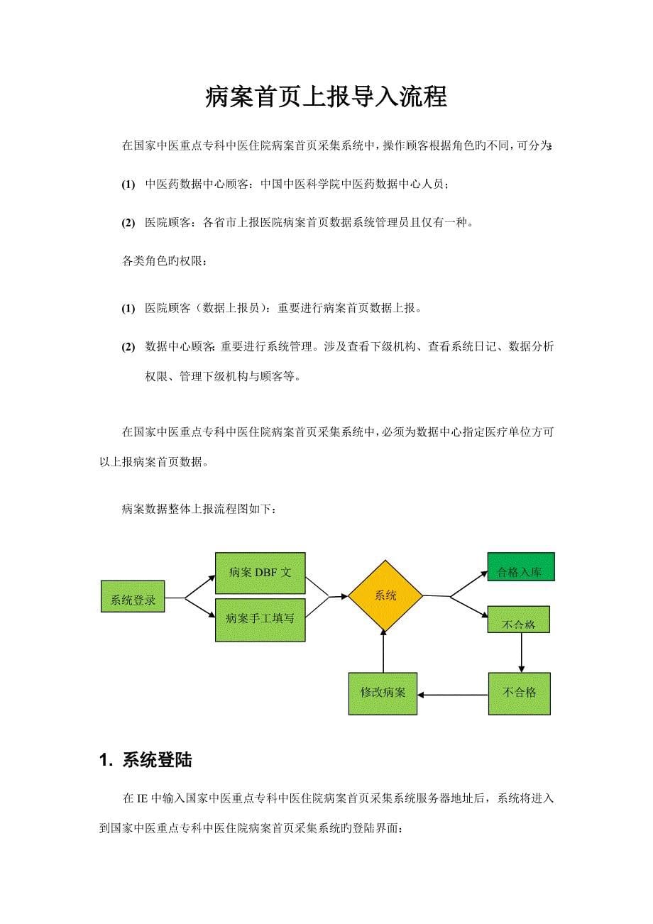 病案首页系统用户标准手册_第5页