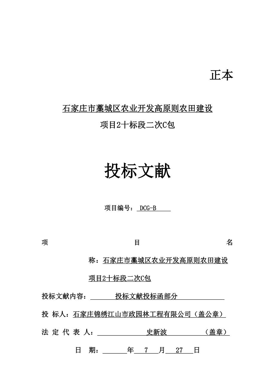 园林绿化关键工程有限公司培训资料_第3页