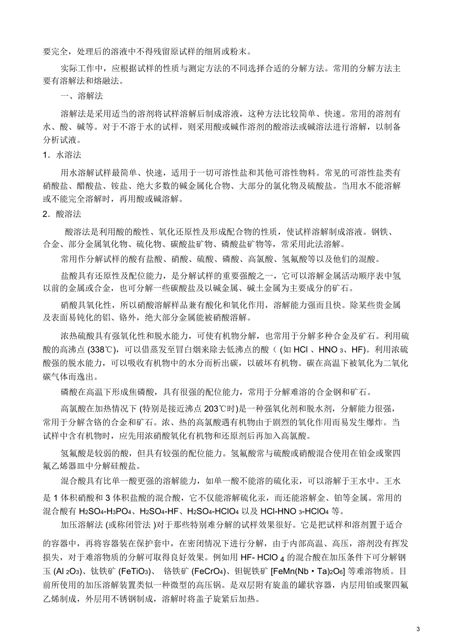 第十二章物质的定量分析过程(精)_第3页