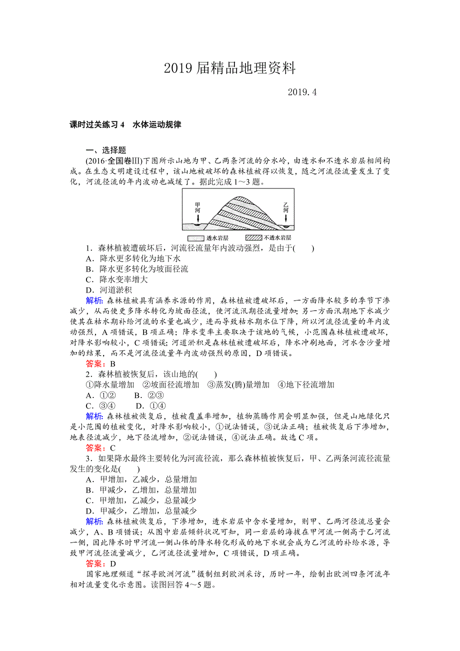 高考地理二轮复习 课时过关练习4 Word版含解析_第1页