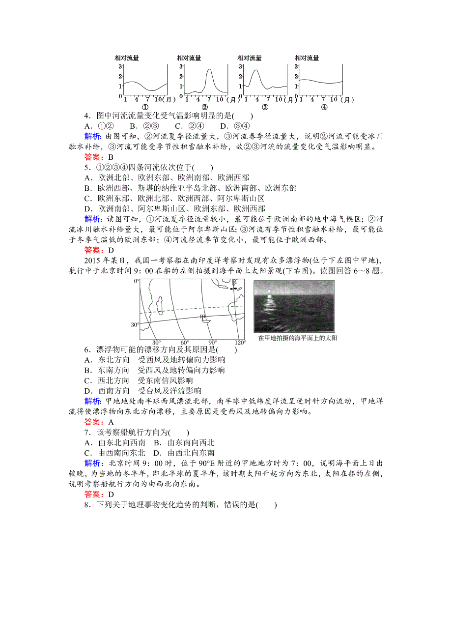 高考地理二轮复习 课时过关练习4 Word版含解析_第2页