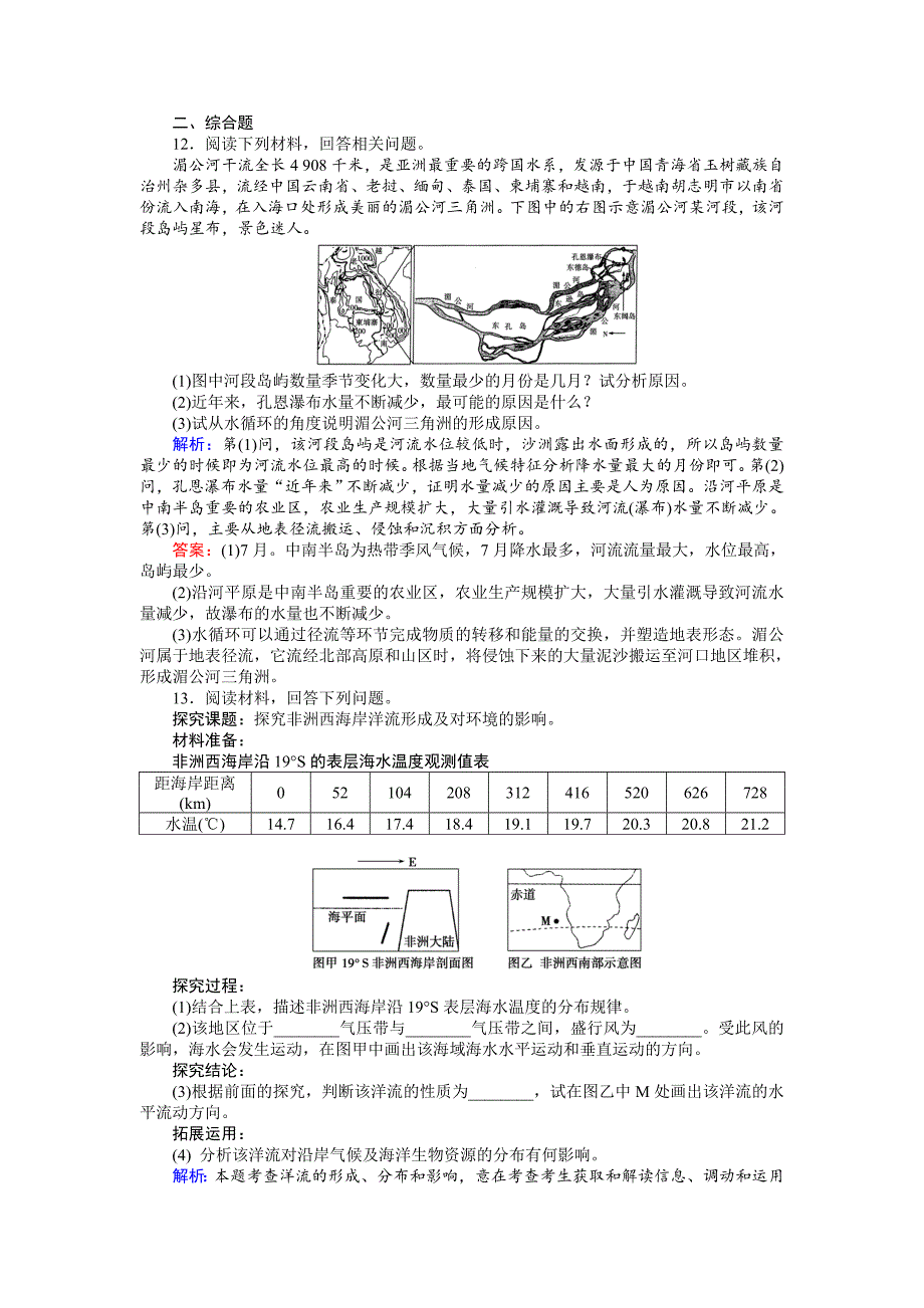 高考地理二轮复习 课时过关练习4 Word版含解析_第4页