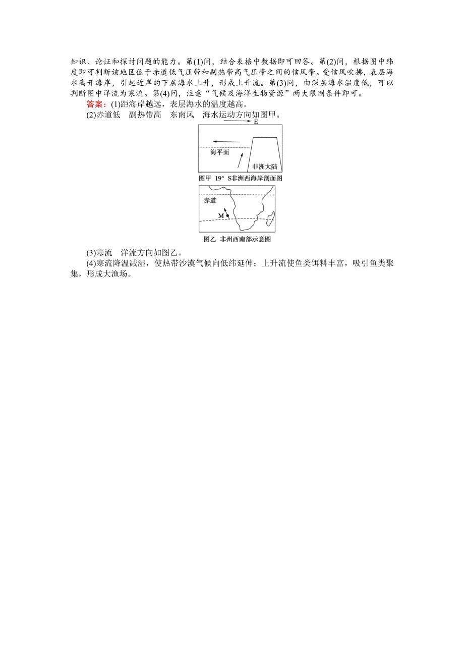 高考地理二轮复习 课时过关练习4 Word版含解析_第5页