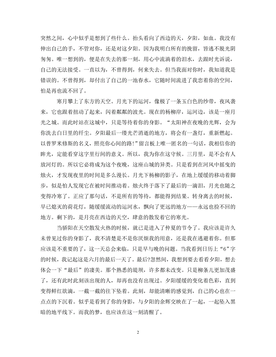 劲舞团感人情书 .doc_第2页