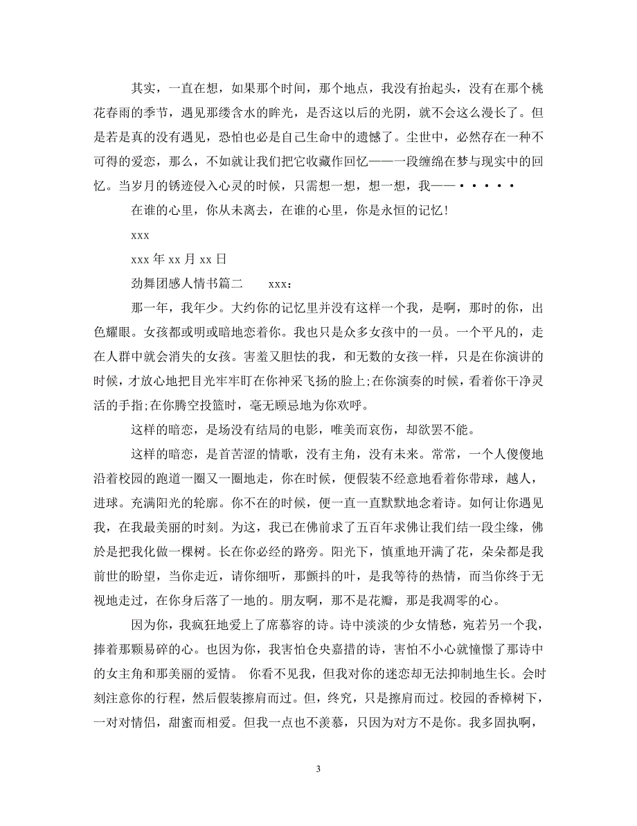 劲舞团感人情书 .doc_第3页