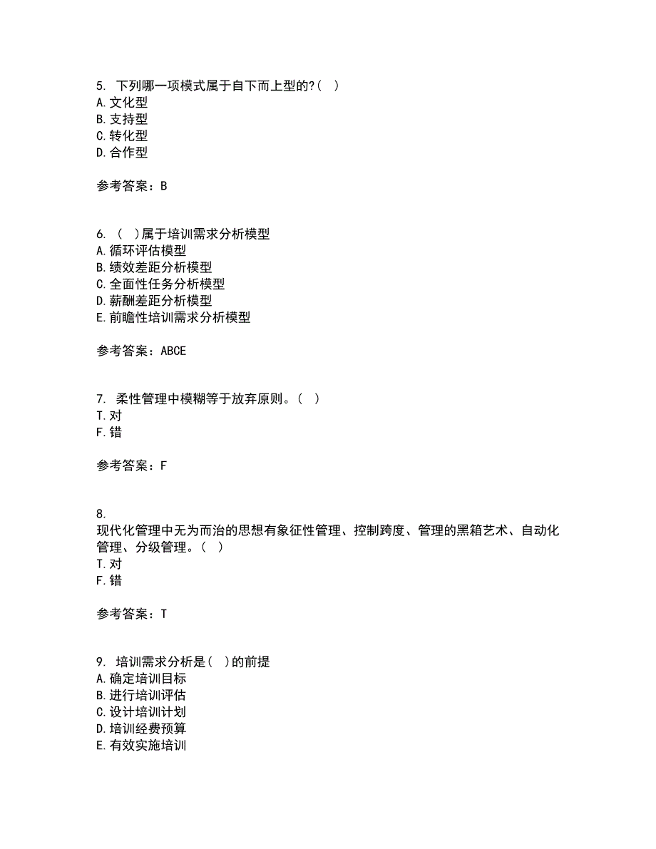 南开大学21秋《人力资源开发》平时作业二参考答案82_第2页