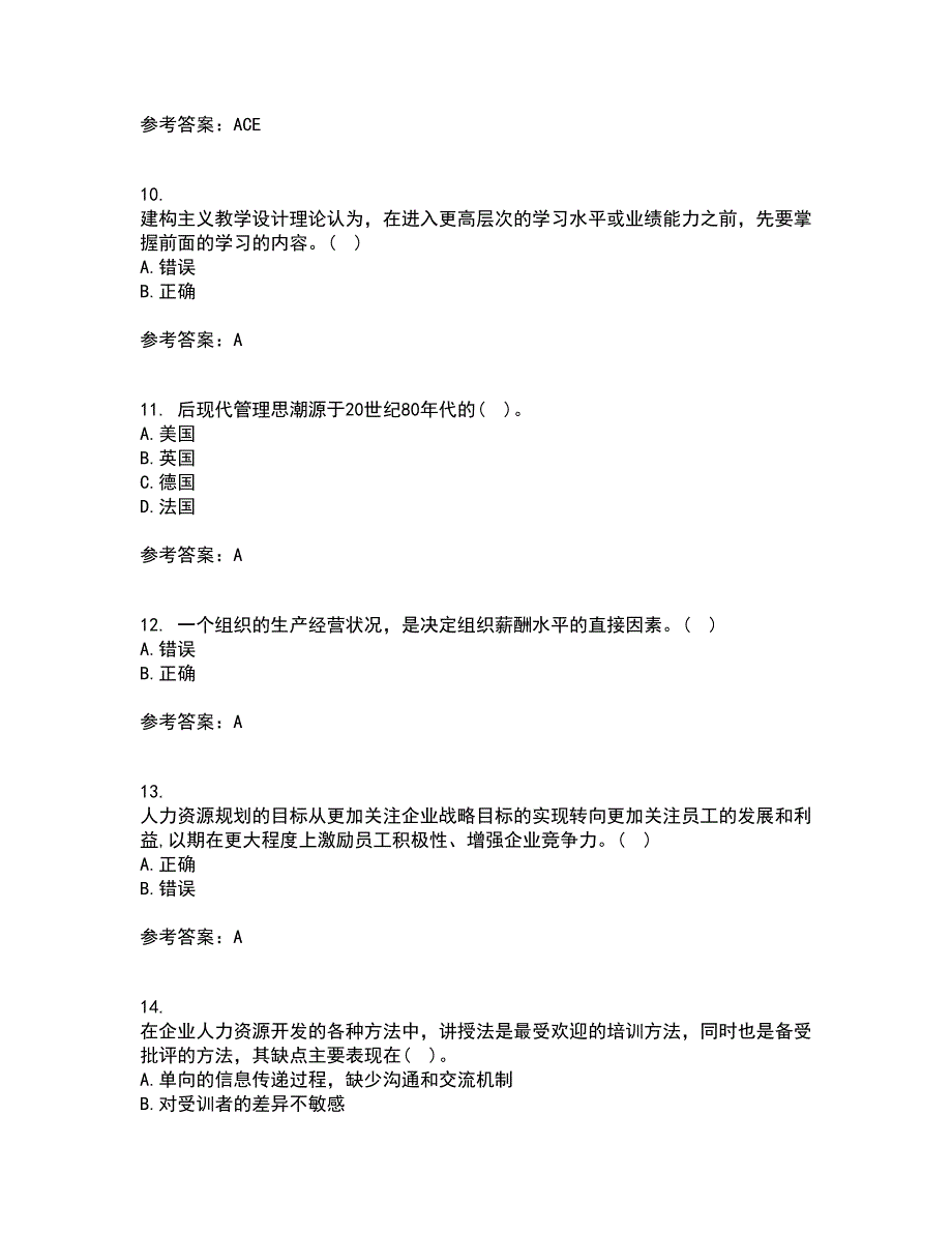 南开大学21秋《人力资源开发》平时作业二参考答案82_第3页