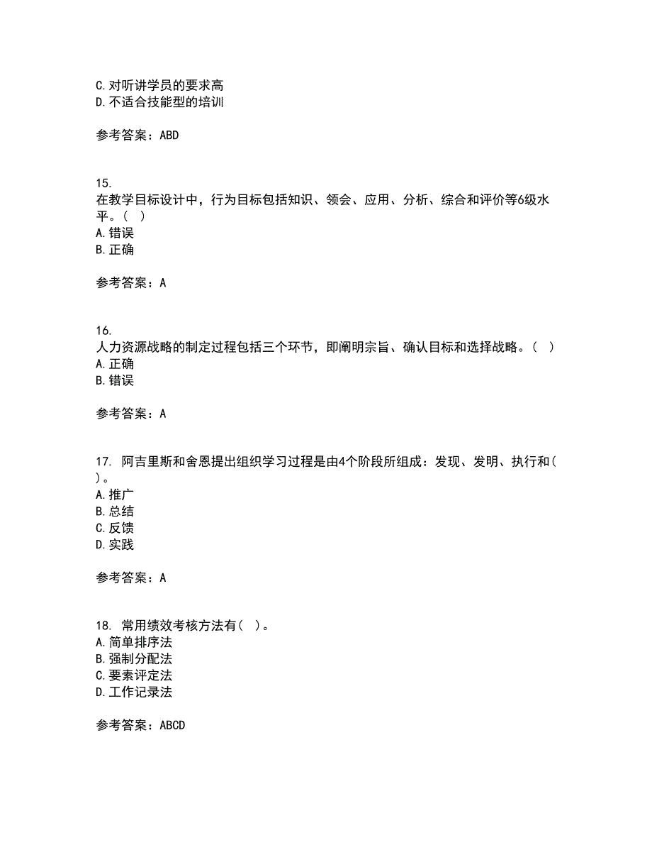 南开大学21秋《人力资源开发》平时作业二参考答案82_第4页