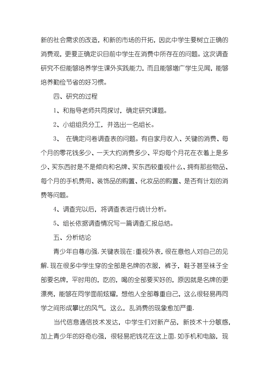 有关高中学生消费情况的调查汇报_第2页