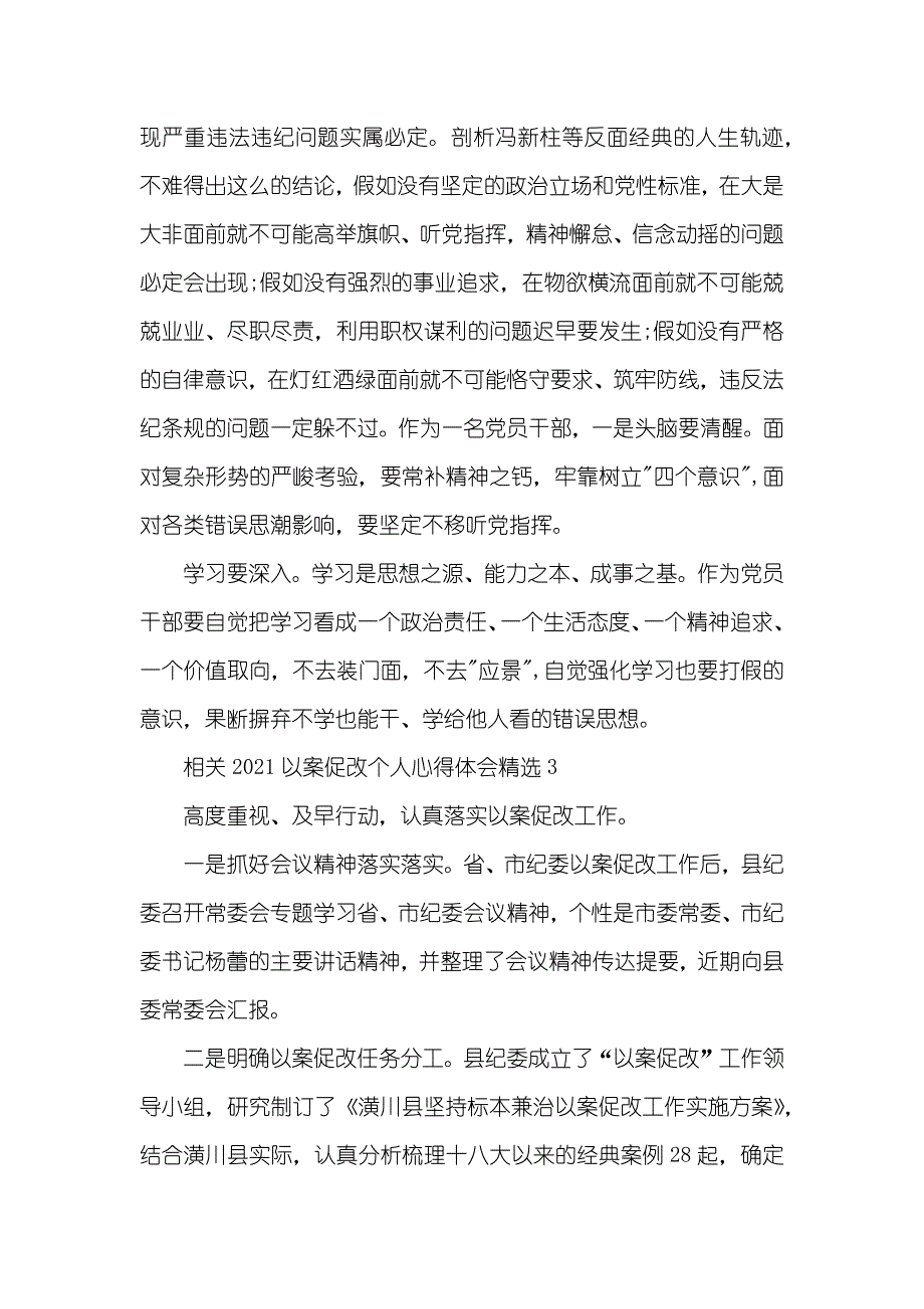 以案促改个人心得_第3页