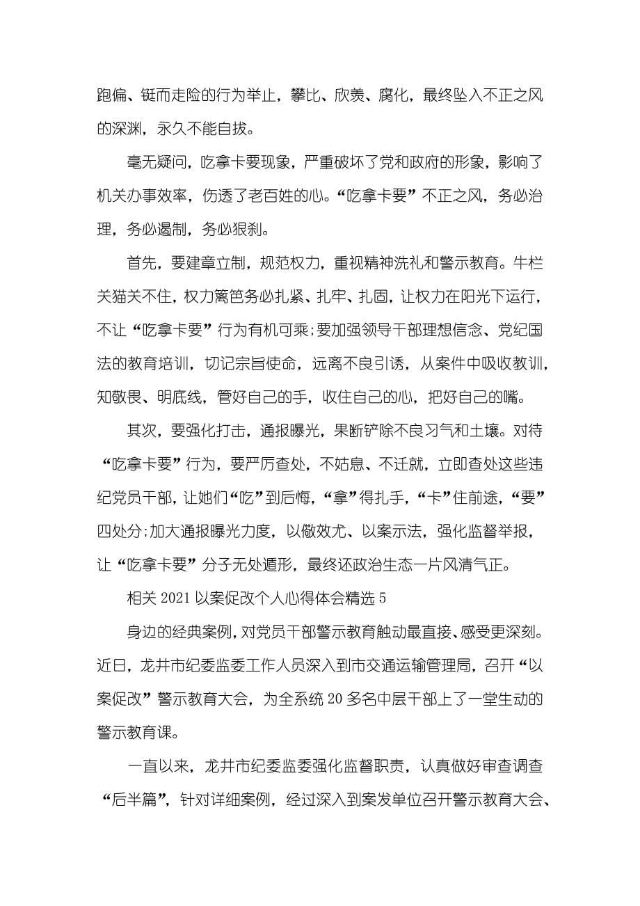 以案促改个人心得_第5页