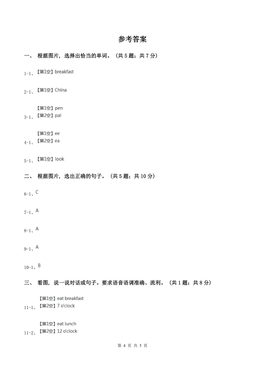 北师大版2019-2020学年度小学英语一年级上学期期末复习卷A卷_第4页