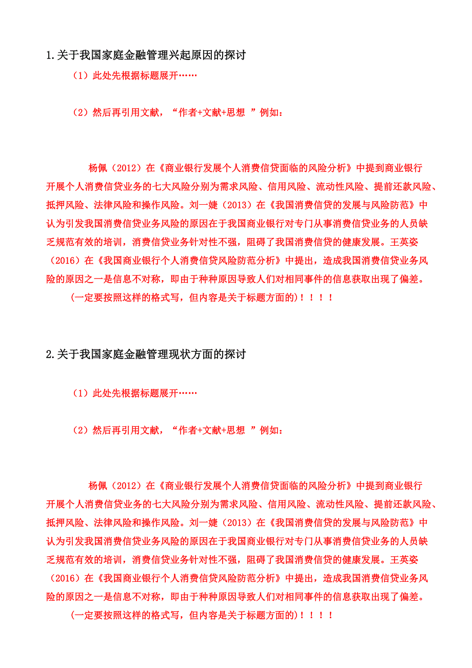 中国城市居民家庭金融管理的渠道和偏好研究_第3页