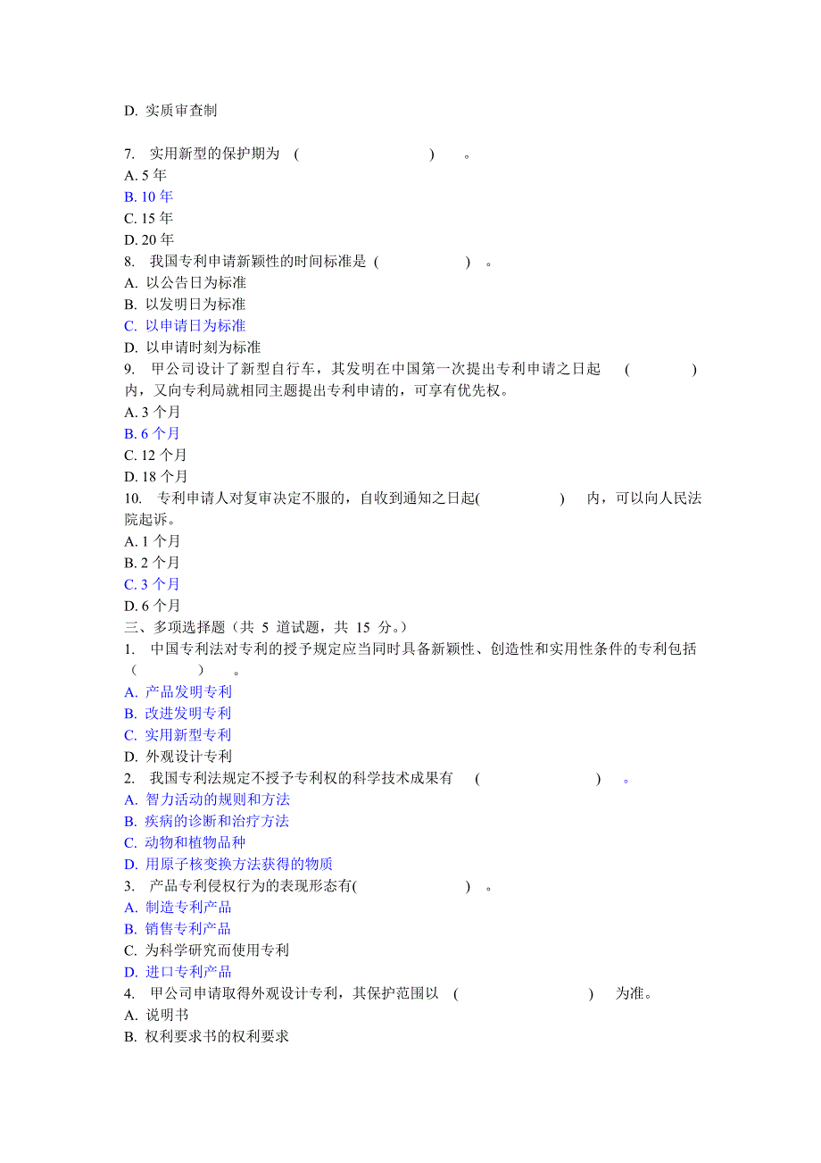 电大知识产权法03试卷0008答案_第2页