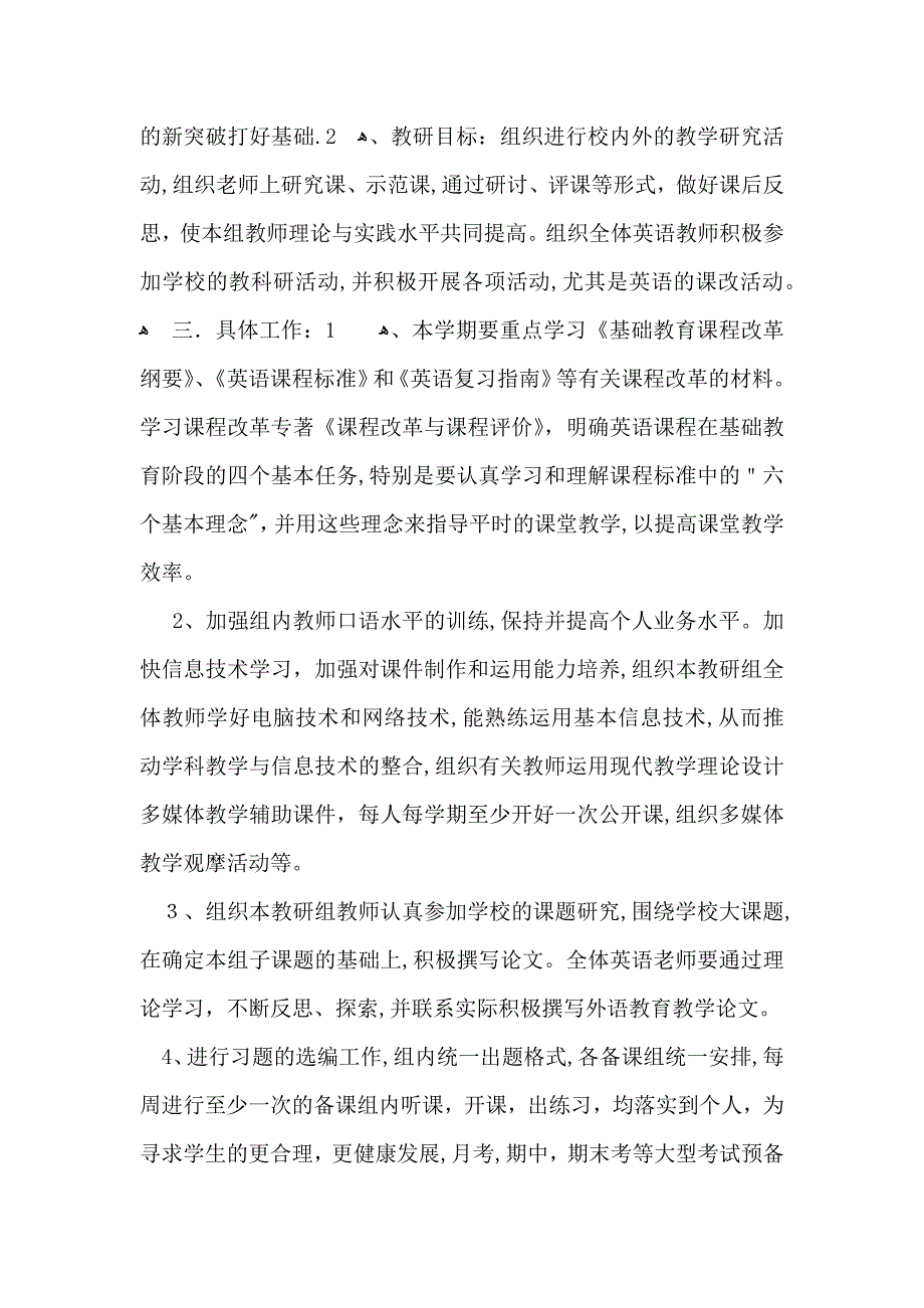 有关中学教学计划范文汇总5篇_第3页